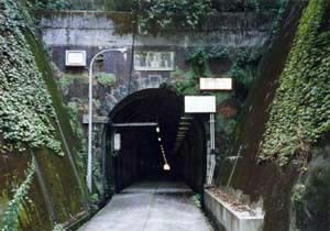 道瀬歩道トンネル（旧道瀬隧道）