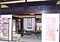 旧吉川家住宅（生野まちづくり工房井筒屋）主屋