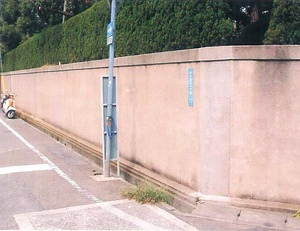 松山大学温山記念会館外塀