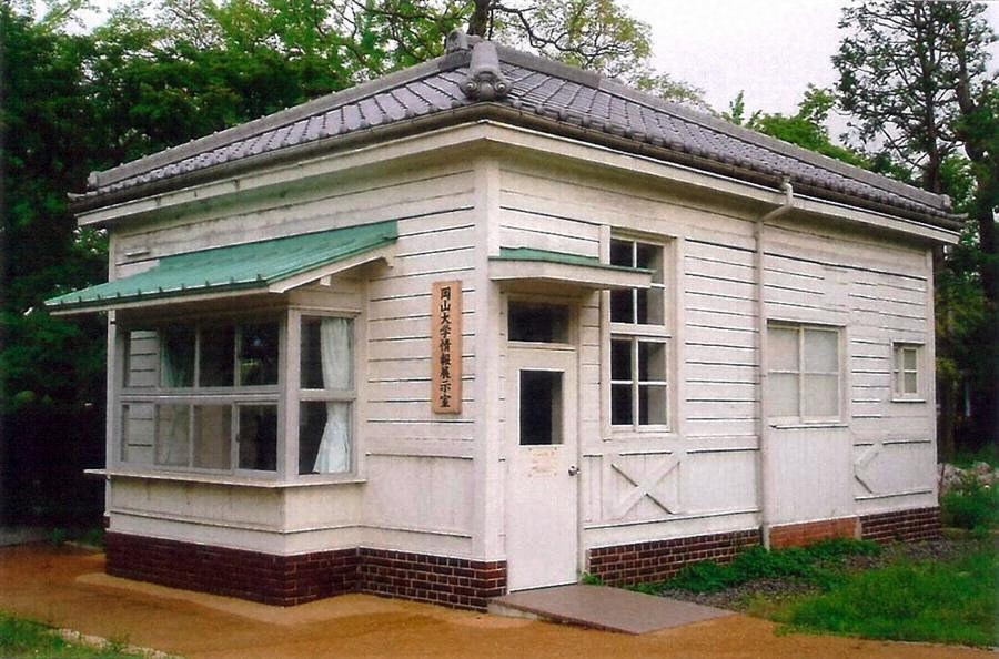 岡山大学情報展示室（旧陸軍第十七師団司令部衛兵所） 文化遺産オンライン