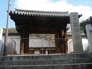 西郷寺山門