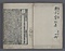 宋刊本唐書巻第七十一下〈宰相世系表第十一下／（金沢文庫本）〉