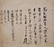 松浦山代家文書（六十六通）