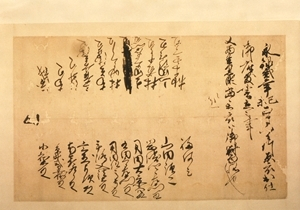 小早川家文書（三百六通）