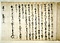 留守家文書（百七通）