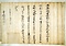 留守家文書（百七通）
