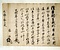 留守家文書（百七通）