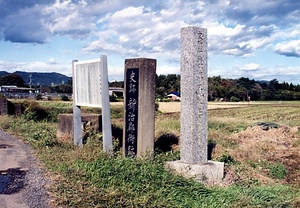 新治郡衙跡 にいはりぐんがあと