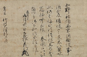 北野西京神人文書（九十九通）