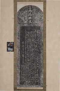 琉球国時代石碑