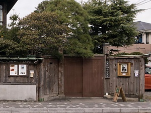 旧田島屋材木店（古民家スタジオ・イシワタリ）門及び塀
