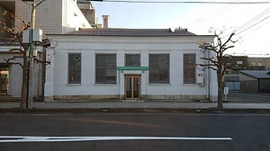 旧大和田銀行本店社屋