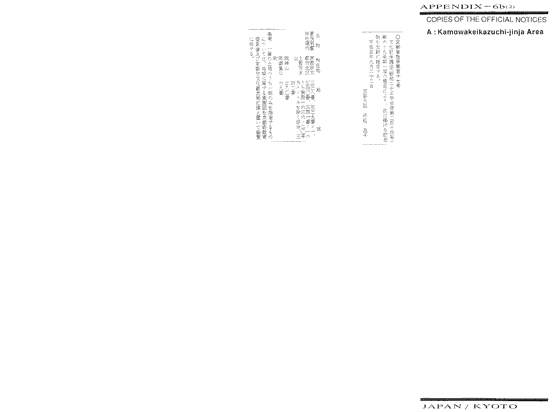 COPIES OF THE OFFICIAL NOTICES A: Kamowakeikazuchi-jinja Area